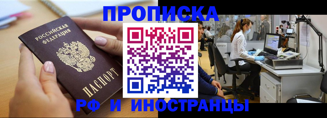 прописка регистрация в Симе