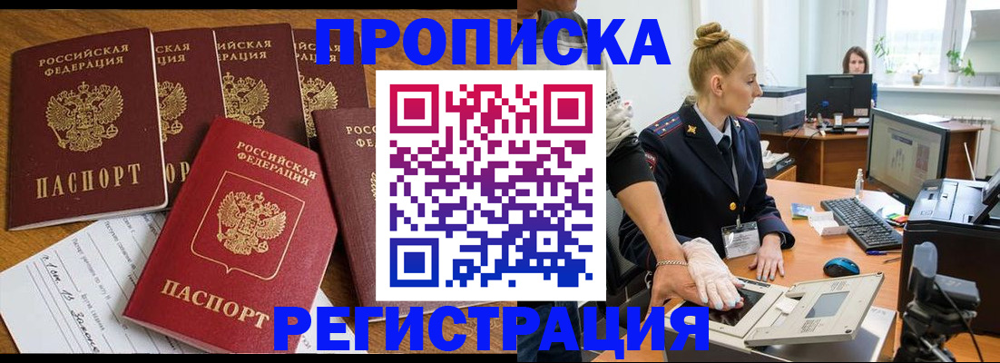 прописка в Симе